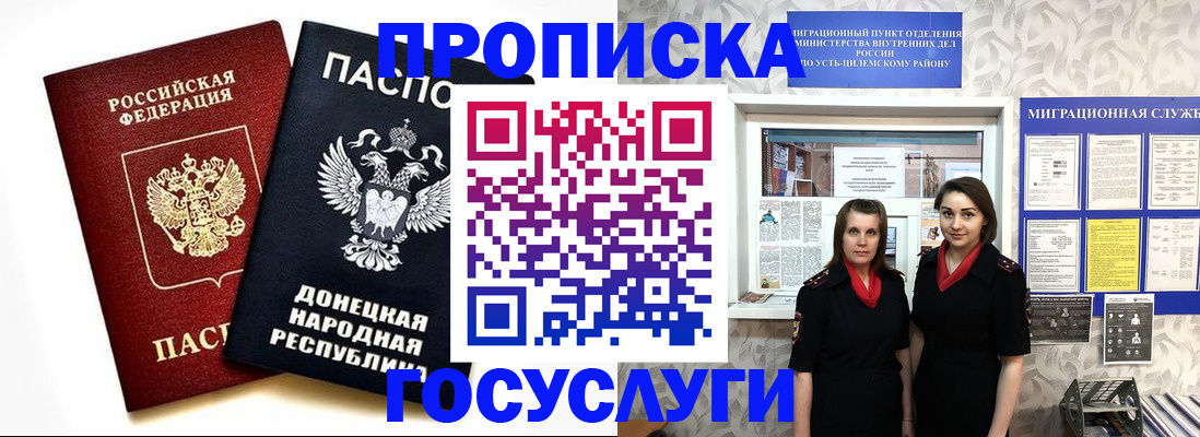 временная регистрация в Южноуральске