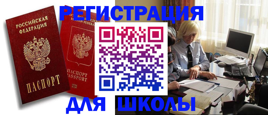 временная регистрация 2025 в Южноуральске