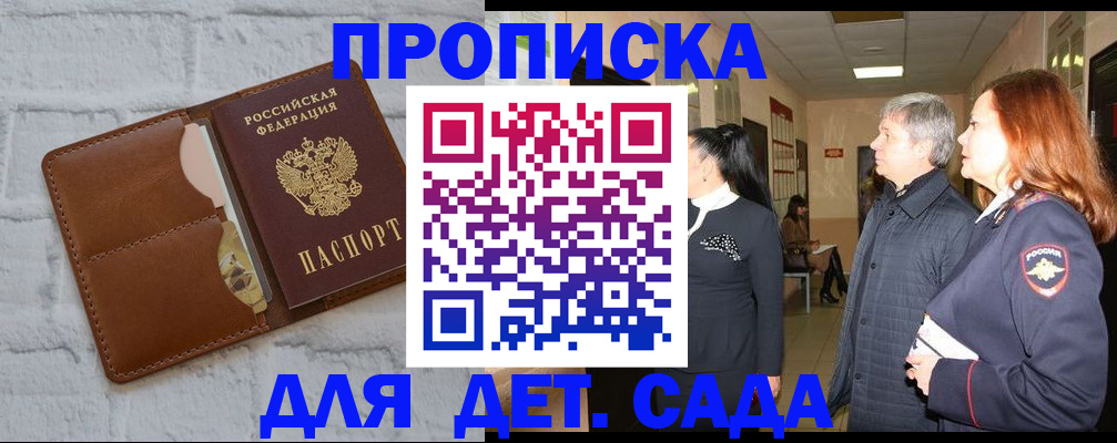 прописка штамп в Южноуральске