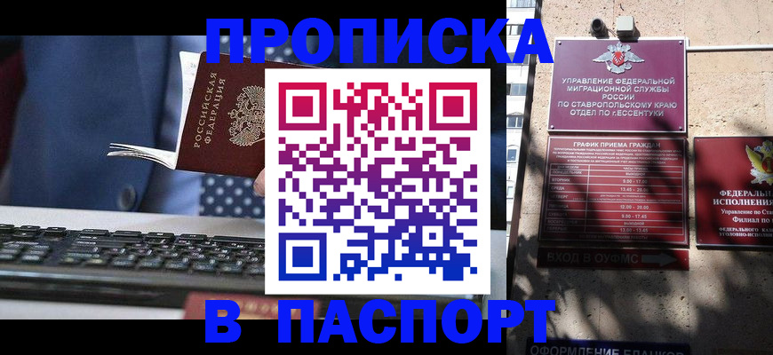 прописка в квартире в Южноуральске